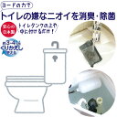 トイレ 消臭 除菌 臭わない 臭い 便所 悪臭 におい タンク 掃除 日本製 送