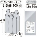 レジ袋 ポリ袋 シルバー 西日本 30号 東日本 12号 100枚 0.02mm厚 丈夫 送料無料 ネコポス 中身が見えにくい レジ 袋 厚手 高密度 ポリエチ...