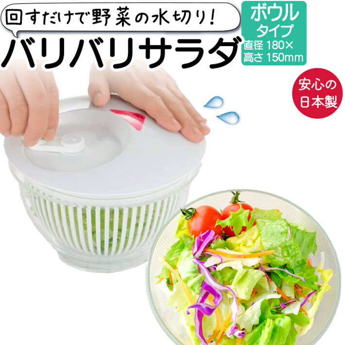 サラダスピナー コンパクト 野菜水切り器 水切り 野菜 日本製 バリバリサラダ スマートボウル 型 直径180×150mm 山研工業 手動 水切り器 回転式 サラダ パスタ 湯切り 果物 フルーツ キッチン 白 ホワイト クリア 野菜ザル ボウル 送料無料のサムネイル