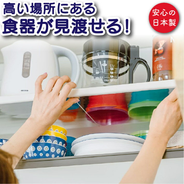 食器棚 整理 収納 日本製 ミラー スミからスミまでお見通し～と 約30×21cm 4枚入り 送料無