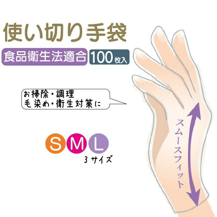 使い捨て手袋 食品衛生法適合 100枚 使いきり手袋 低密度