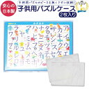 パズルケース 子供 収納 パズル B4 崩れない 幼児 こども用 収納ケース 2枚セット 日本製 縦37.5cm×横25cm～26cm対応 ケース 横型 片付け 幼稚園 保育園 小学生 小学校 子ども 子供 幼児 賞状 収納グッズ フォーラル その1