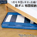 布団収納袋 布団収納ケース 布団ケース 収納ケース クローゼット 収納 隙間 ふとん シングル 掛け布団 布団収納 隙間収納 羽毛布団 毛布 ブランケット タオ...