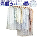 【ポイント5倍】衣類カバー 洋服カバー 不織布 モダンフラワー柄 30枚組 (ショート25枚 ロング5枚) 日本製 衣装カバー ショート丈 100cm ロング丈...