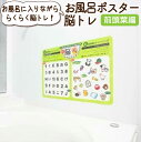 半身浴 リラックス お風呂 脳トレ 脳トレーニング 高齢者 パズル 頭の体操 認知症 対策 ボケ防止 送料無料 ネコポス お風呂ポスター 前頭葉編 健康 脳 ギ...