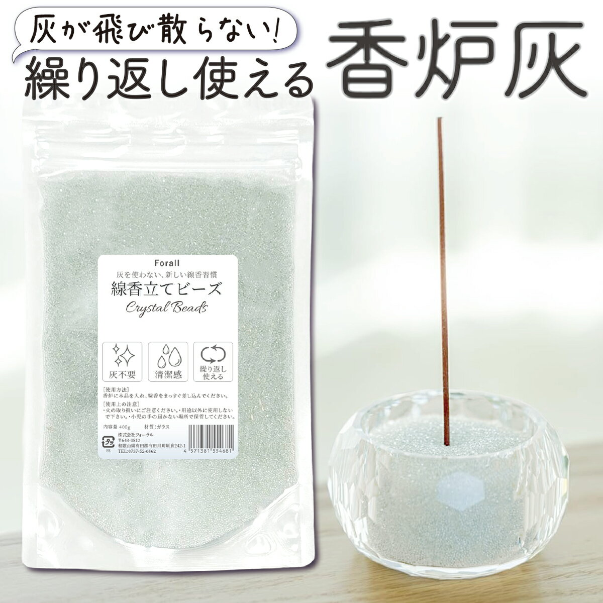 乐天商城 - 香炉灰 ガラスビーズ 400g 線香灰の代用品 洗えるクリスタルビーズ 灰が飛び散りにくい お掃除簡単 繰り返し使える モダン仏壇 手元供養 ペット供養 1000円ポッキリ ネコポス 送料無料 フォーラル