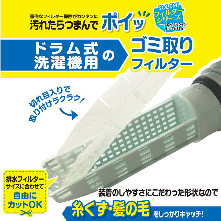 ドラム式 洗濯機 ゴミ取り フィルター 使い捨...の紹介画像2