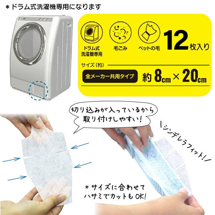ドラム式 洗濯機 ゴミ取り フィルター 使い捨...の紹介画像3