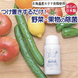 野菜 果物 野菜洗浄剤 野菜洗い ホタテ ホタテパウダー 除菌 洗浄剤 日本製 【5378】SUISUI Scallop 野菜・果物洗浄剤パウダー 北海道産ホタテ貝殻焼成パウダー使用 80g フォーラル