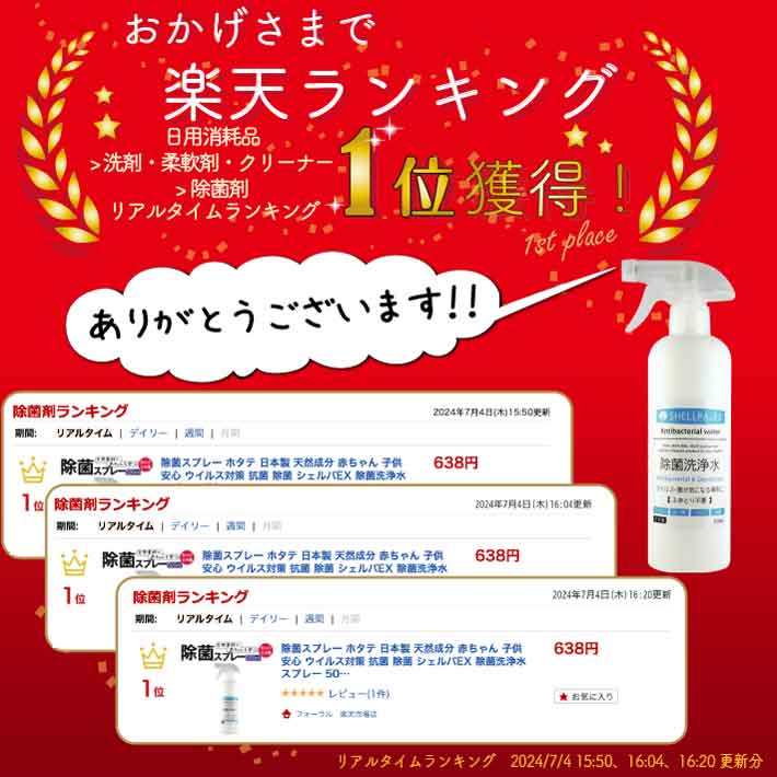 【楽天1位】除菌スプレー ホタテ 日本製 天然...の紹介画像2