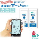 スマホ タブレット 液晶 コーティング剤 抗菌 画面 保護 TFFC 塗るだけコート コーティング剤 ネコポス 送料無料 日本製 防傷 防汚 抗菌 SIAA認定...