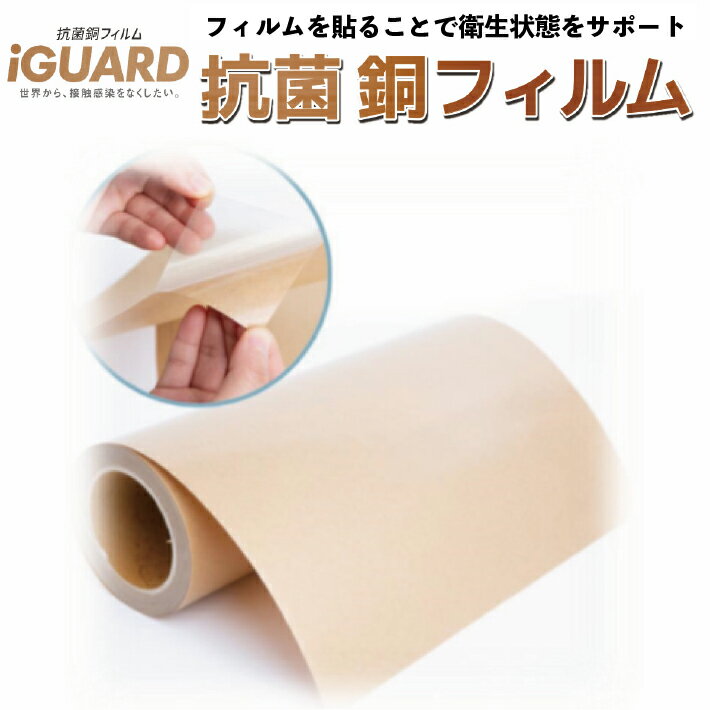 Rakuten - 抗菌 銅 フィルム ウイルス 対策 感染 予防 対策 ドアノブ カバー iGUARD 1枚 黄色 感染防止 感染予防 感染対策 銅製 簡単貼り付け フォーラル