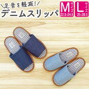 スリッパ デニム ルームシューズ おしゃれ M L ブルー ネイビー 静音 静か 大きいサイズ 女性用 男性用 22.5 23 24 25 26 27 28 2...