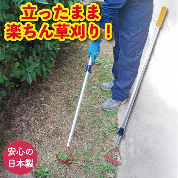 草刈り 道具 立ったまま 使える 雑草抜き ごそっと 「とれ太」 ビッグ アルミ 伸縮タイプ 草刈り 楽伸縮式 雑草取り 雑草対策 除草 草むしり 道具 園芸用品 ガーデニング用品 日本製 三木刃物