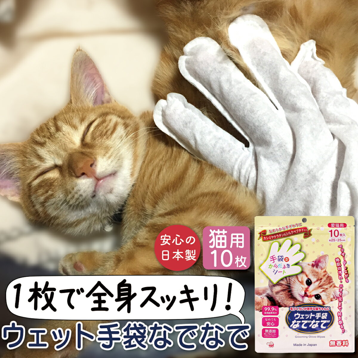 乐天商城 - シャンプー 猫用 手袋 10枚入り 日本製 グローブ トリートメントグローブ 消臭 無香料 アロマティックグリーン 子猫 老猫 ペット 散歩 携帯 トリートメント 左右両用 厚手 防災 備蓄 植物由来