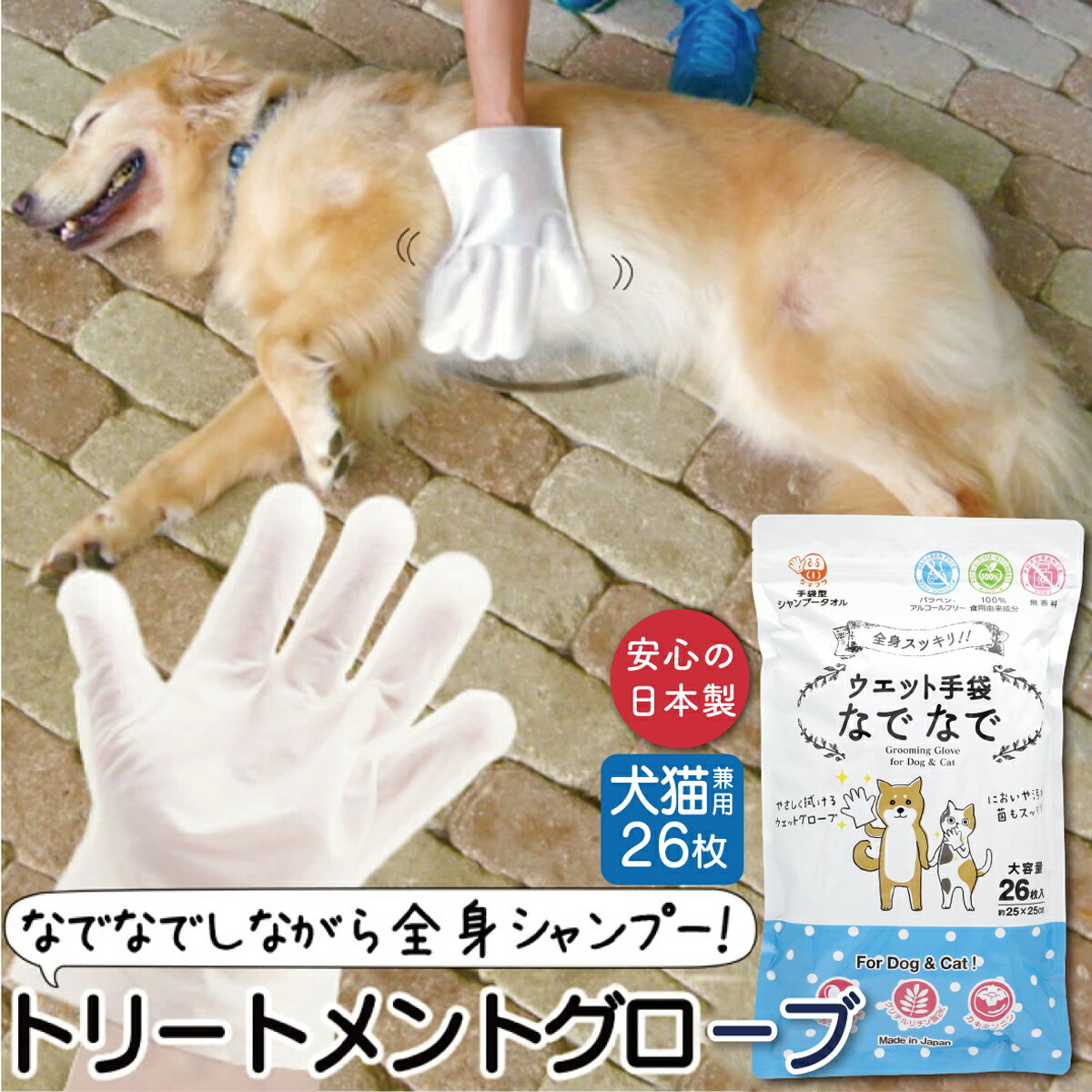 乐天商城 - シャンプー 犬猫兼用 手袋 26枚入り グローブ トリートメントグローブ 消臭 犬 猫 無香料 日本製 子犬 子猫 老犬 子猫 ペット 散歩 携帯 トリートメント 左右両用 厚手 防災 備蓄 植物由来