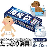 消臭 ペット オムツ おむつ 消臭袋 グレー 半透明 100枚 Mサイズ 230×380 備蓄 防災 生ゴミ臭 うんち袋 犬 猫 ウンチ うんち フン ふん 糞 使い捨て 介護