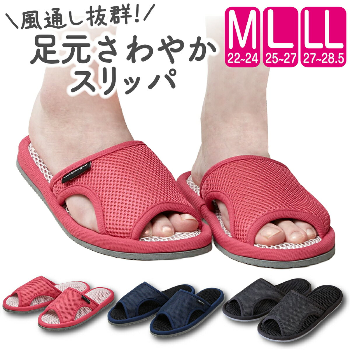 乐天商城 - スリッパ メッシュ 通気性 エアパスソール クッション メッシュ生地 さわやか 夏用 涼しい M L LL ピンク ネイビー ブラック メンズ レディース 来客用 部屋履き 会社 職場 無地 軽い おしゃれ