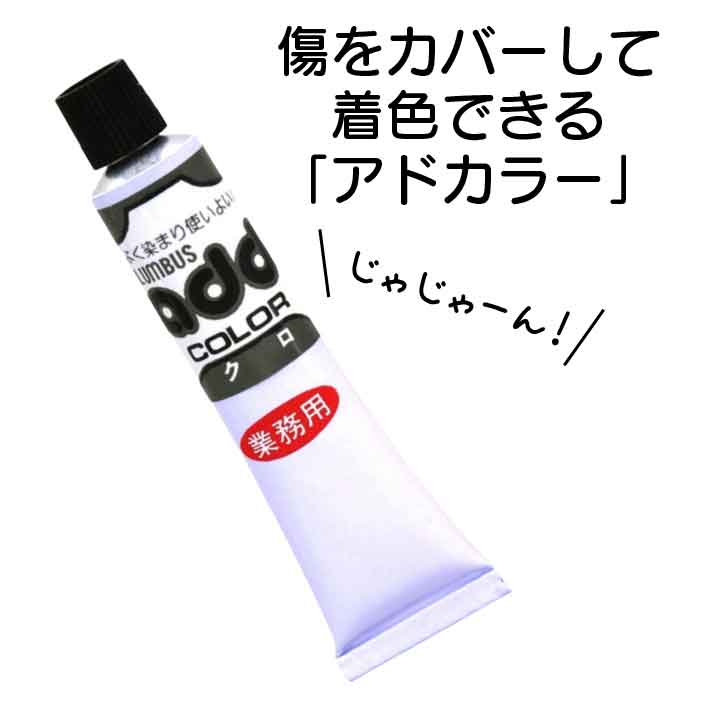 靴 黒 塗料 傷 補修 シューケア 革製品 本革 皮革用 コロンブス アドカラー チュー...