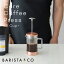 Core Coffee Press 3 Cup 350ml ҡץ쥹 BARISTACO Хꥹɥ ץ쥹ҡ᡼ եץ쥹 ץ󥸥㡼 ץ󥸥ҡ ҡ᡼ 襤 ä £ʪ ե ץ쥼 ̵ åԥ   ̵