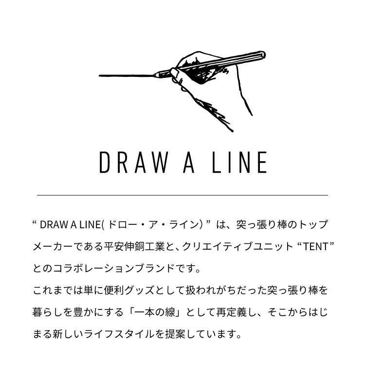 DRAW A LINE 005 Shelf B ドローアライン 突っ張り棒 収納 リビング 寝室 書斎 デスク クローゼット おしゃれ かわいい 平安伸銅 [2]