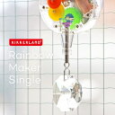 Rainbow Maker SINGLE レインボーメーカー シングル KRM1588 キッカーランド KIKKERLAND サンキャッチャー 虹 レインボー クリスタル オブジェ 雑貨 日光 ソーラーパネル インテリア おしゃれ かわいい かっこいい 贈り物 ギフト 贈答品 無料 ラッピング 包装