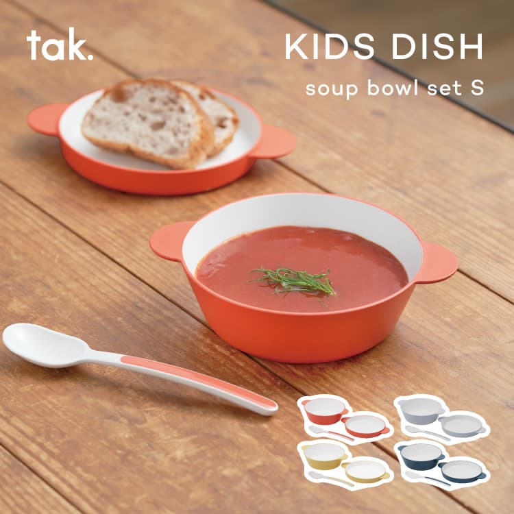 tak soup bowl set S / タック スープボールセット S スープをおもいっきり楽しもう！ スープや麺のためのボウル、使い合わせや取り分け皿、ボウルの蓋にもなるプレート、スープをすくいやすいように設計されたスプーンの3点セット。 これさえあれば、汁物の料理を存分に楽しめます。 プレートはボウルの上下どちらにも重ねられるので、保存や電子レンジ使用時に蓋として使ったり、食事の時にボウルの受け皿として使ったりと大活躍。 普段は苦手な野菜もスープになれば食べられちゃう!? ボウルの蓋にもなるプレートは保存や電子レンジ使用時の蓋としても大活躍。 耐熱仕様なので、熱い食事はもちろん、電子レンジ、食洗器対応で使いやすさも兼ね備えました。 品名 tak soup bowl set S / タック スープボールセット S ブランド hconcept tak / アッシュコンセプト タック 型番 JTN-0190 カラー ・オレンジ ・イエロー ・ネイビー ・グレー サイズ ・ボウル : 約 幅17.5 x 奥行14 × 高さ4.5 (cm) ・プレート : 約 幅17.5 x 奥行13.3 × 高さ2 (cm) ・スプーン : 約 幅16.5 × 奥行3.3 (cm) 重さ ・ボウル : 約 102 (g) ・プレート : 約 78 (g) ・スプーン : 約 12 (g) セット内容 各1点ずつ 機能 ・電子レンジ 可 ・食洗器 可 ・耐熱温度 140℃/-20℃ ・BPA・LEAD FREE 素材 合成漆器（PET・ABS樹脂、ウレタン塗装) 生産国 日本 知っておいていただきたいこと ・閲覧されている環境により、若干色味が違って見える場合がございます。予めご了承ください。 ・お客様による誤ったご利用による故障や破損は、保証対象外となります。 ・PETはすべて再生材を使用しています。tak soup bowl set S / タック スープボールセット S スープや麺のためのボウル、使い合わせや取り分け皿、ボウルの蓋にもなるプレート、スープをすくいやすいように設計されたスプーンの3点セット。 これさえあれば、汁物の料理を存分に楽しめます。 プレートはボウルの上下どちらにも重ねられるので、保存や電子レンジ使用時に蓋として使ったり、食事の時にボウルの受け皿として使ったりと大活躍。 普段は苦手な野菜もスープになれば食べられちゃう!? ボウルの蓋にもなるプレートは保存や電子レンジ使用時の蓋としても大活躍。 耐熱仕様なので、熱い食事はもちろん、電子レンジ、食洗器対応で使いやすさも兼ね備えました。 品名 tak soup bowl set S / タック スープボールセット S ブランド hconcept tak / アッシュコンセプト タック 型番 JTN-0190 カラー ・オレンジ ・イエロー ・ネイビー ・グレー サイズ ・ボウル : 約 幅17.5 x 奥行14 × 高さ4.5 (cm) ・プレート : 約 幅17.5 x 奥行13.3 × 高さ2 (cm) ・スプーン : 約 幅16.5 × 奥行3.3 (cm) 重さ ・ボウル : 約 102 (g) ・プレート : 約 78 (g) ・スプーン : 約 12 (g) セット内容 各1点ずつ 機能 ・電子レンジ 可 ・食洗器 可 ・耐熱温度 140℃/-20℃ ・BPA・LEAD FREE 素材 合成漆器（PET・ABS樹脂、ウレタン塗装) 生産国 日本 知っておいていただきたいこと ・閲覧されている環境により、若干色味が違って見える場合がございます。予めご了承ください。 ・お客様による誤ったご利用による故障や破損は、保証対象外となります。 ・PETはすべて再生材を使用しています。