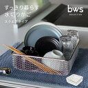 すっきり暮らす 水切りかご スクエアタイプ 水切りカゴ ステンレス 大容量 食洗機対応 日本製 燕三条 27×28cm シンク上 水切り ラック バスケット 吊...