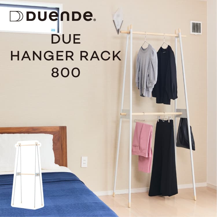 ハンガーラック DUENDE DUE 800 デュエンデ デュエ 800 DU0291SG 幅80cm コートハンガー 天然木 スチール製 省スペース スリム 2段 かわいい おしゃれ シンプル デザイン 北欧 連結 頑丈 収納 簡単組立 工具不要 洋服 カバン 帽子 子供部屋 寝室 送料無料