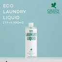 洗濯洗剤 ECO LOUNDRY LIQUID リフィル 500ml 日本製 詰め替え エコランドリーリキッド GREEN MOTION グリーンモーション おしゃれ着 洗剤 洗い 中性 やさしい 無添加 高洗浄力 高分解力 100％植物由来 天然精油配合 シンプル 柔軟剤不要 ベビー服