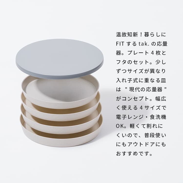 ラウンドプレート 割れない 軽い 軽量 皿 レンジ 耐熱 食洗機 プラスチック 食器 樹脂 セット キャンプ 20cm 21cm 19cm タック フィットディッシュ tak JTN-0070 FIT DISH PLATE パスタ パン デザート BPAフリー 鉛フリー 日本製 foranew-10005796 フォーアニュ サンプル画像2