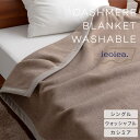 毛布 ieoiea. カシミア毛布 ウォッシャブル シングル 140×200cm 1.2kg イエオイエア 日本製 国産 収納ケース付き 洗える 洗濯 手洗い 寝具 掛け布団 あったか 吸湿性 保温性 肌触り敏感肌 快適 睡眠 高級素材 冬素材 柔らかい 送料無料 シンプル ECWCA01