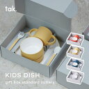 tak kidsdish giftbox standard cutrary jtn-1001 タックキッズディッシュ ギフトボックス スタンダード カトラリー 誕生日 記念日 ベビー用食器セット キッズ用食器セット お皿 ボウル 深皿 スプーン フォーク　近代漆器　合成漆器 プレゼント グレー 可愛い