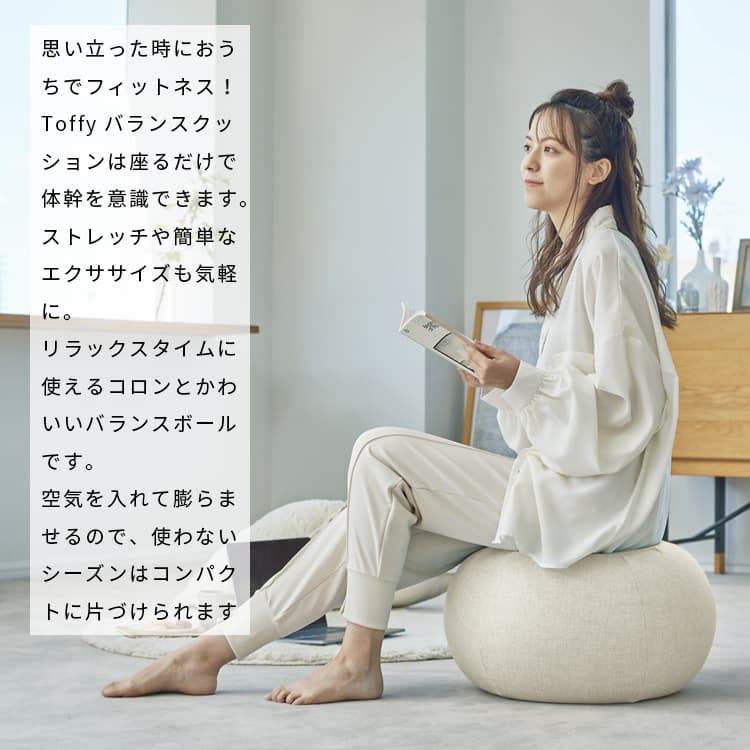 【選べるおまけ付】Toffy バランスクッション BC01 トフィー バランスボール バラ...