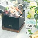 APELUCA TABLETOP GRILL アペルカ テーブルトップグリル APS7004 日本製 バーベキューコンロ コンパクト 卓上コンロ 卓上グリル バーベキュー グリル台 炭火焼き 固形燃料 アウトドア ベランダ 室内 オークス AUX