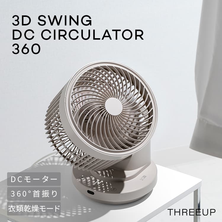 サーキュレーター DCモーター 扇風機 360度首振り 静音 大風量 30畳対応 分解 丸洗い リモコン付き タイマー 衣類乾燥 部屋干し 空気循環 省エネ コンパクト｜大風量3Dスイング DCサーキュレーター360 CF-T2504