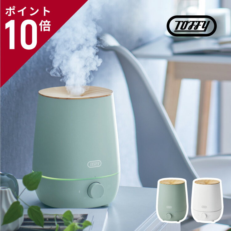 加湿器 Toffy 抗菌アロマ加湿器 2.2L HF07 トフィー 送料無料 ギフト プレゼント 贈り物 超音波 上部給水式 SIAA 抗菌 ライト付き LED アロマオイル アロマウォーター アロマ加湿器 卓上加湿器 コンパクト シンプル かわいい