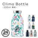 24ボトルズ マグボトル 水筒 24ボトルズ クライマボトル 330ml 柄入り ステンレスボトル サーモボトル 二重構造 保温保冷 マグボトル ステンレス ボトル タンブラー 直飲み サスティナブル SDGS 送料無料 24Bottles Clima Bottle シンプル おしゃれ かわいい ギフト 贈り物 プレゼント