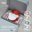 タック ベビー食器 tak kidsdish giftbox bear cutrary jtn-1011 タックキッズデッシュ ギフトボックス ベア カトラリー 誕生日 記念日 ベビー用食器セット キッズ用食器セット お皿 ボウル 深皿 スプーン フォーク 合成漆器 プレゼント かわいい くま ベアー 贈り物 ギフト 国産