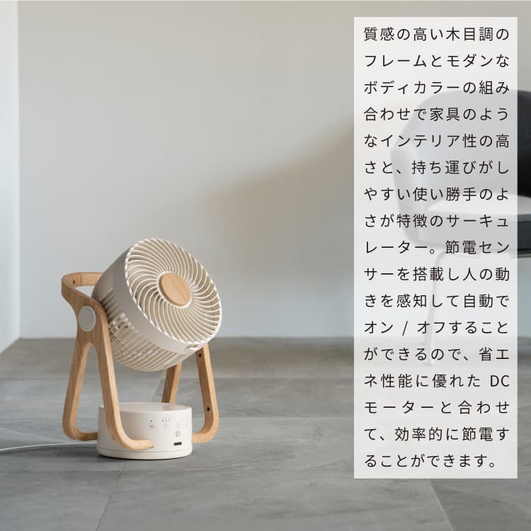 WOOD STYLE 節電センサー付DCサーキュレーター CF-T2314 THREEUP 24畳 DCモーター リモコン付き 省エネ おしゃれ かわいい 木目 シンプル 首振り 簡単分解 送料無料 1年保証 空気循環 オフタイマー エアーサーキュレーター 空気循環 部屋干し 換気 暖房 年間