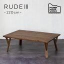  R^ce[u [h3 RUDE3 120s70 40  NICHIBI WOOD WORKS I[N˔ Y {  x  ` [e[u E^h ԊO g M [  rO a m g[  