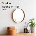 シェーカーラウンドミラー 320mm Shaker Round mirror HS2974 鏡 ウォールミラー 木製 アクシス AXCIS かわいい 北欧 シンプル おしゃれ 小さめ コンパクト ギフト インテリア ディスプレイ 壁掛け 洗面 玄関 お手洗い トイレ 卓上 丸 マル 円形 送料無料