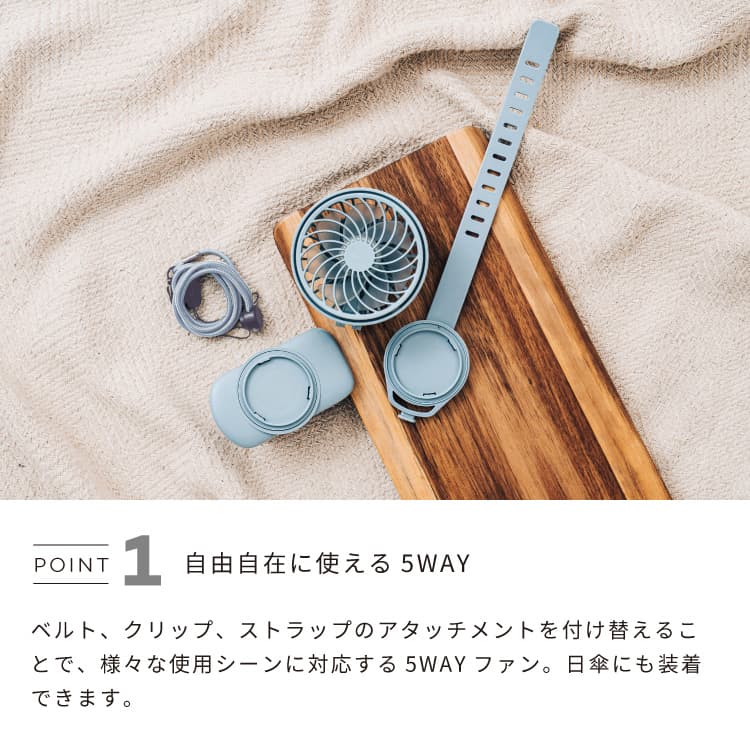 クリップファン ハンディファン 日傘 ベビーカー 5WAY 卓上 首かけ ミニファン 小型 USB充電 ストラップ付き ハンズフリー5WAYミニファン LCAF024 - 3