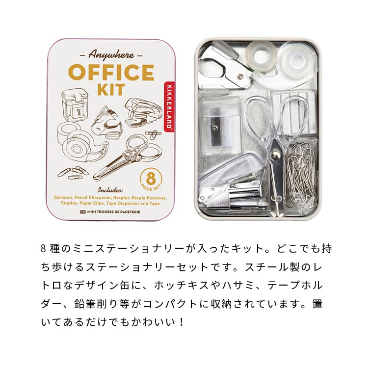 ステーショナリーキット Kikkerland キッカーランド Anywhere Office Kit エニウェア オフィス キット 文房具セット ステーショナリーセット 文房具キット 文具セット コンパクト 缶入り おしゃれ かわいい レトロデザイン 大人 はさみ ホッチキス ギフト foranew-10005867 フォーアニュ サンプル画像2
