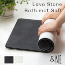 溶岩 石 やわらかバスマット LAVA STONE バスマット ソフト NEO-243 ラバストーン 速乾 吸水 足ふきマット 風呂 マット 軽量 コンパクト 丸めて収納 溶岩石 珪藻土 火山岩 調湿 消臭 新素材 シンプル おしゃれ &NE エヌエレファント アンドエヌイー