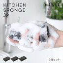 nikii キッチンスポンジ 3P NSF-246-BK スポンジ 3個 セット 食器洗い キッチン 黒 ブラック 日本製 へたりにくい 長持ち 業務用 台所用...