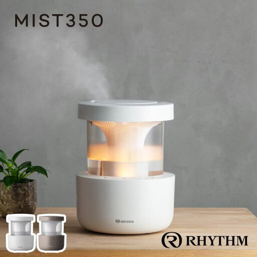 MIST350 超音波加湿器 RHYTHM リズム 4段階湿度調整 卓上 床置き 大型 大容量 おしゃれ シンプル お手入れ簡単 LEDライト 上部給水 清潔 プールレス加湿器 適用畳数 10畳 自動運転 湿度センサー タンク乾燥機能 2.2L 省エネ 9YYA29RH08 9YYA29RH84 贈り物 MIST350 超音波加湿器 RHYTHM リズム 4段階湿度調整 卓上 床置き 大型 大容量 おしゃれ シンプル お手入れ簡単 LEDライト 上部給水 清潔 プールレス加湿器 適用畳数 10畳 自動運転 湿度センサー タンク乾燥機能 2.2L 省エネ 9YYA29RH08 9YYA29RH84 贈り物