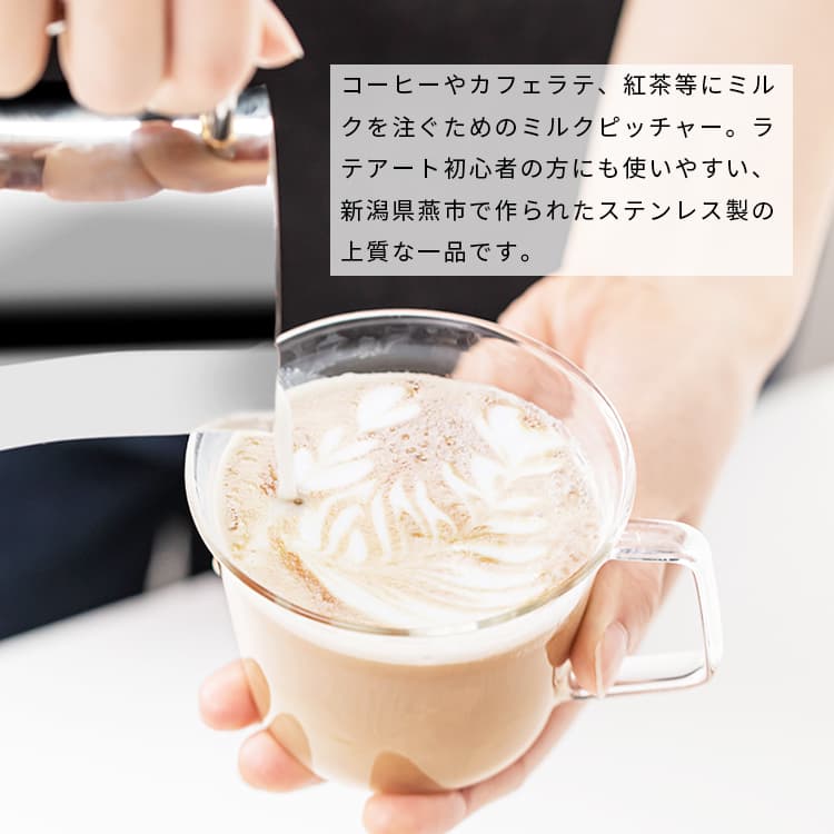 フォーアニュのnikii cafe ミルクピッチャー ステンレス NAS-354 ラテアート ミルクジャグ 250ml 日本製 ニキ カフェ 取手付き ミルクポット コーヒー エスプレッソ カフェラテ 紅茶 コーヒー用品 &NE アンドエヌイー シンプル おしゃれ コンパクト 小さい 国産 ギフト｜アングル2