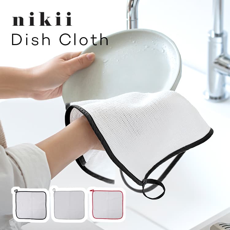 nikii ディッシュクロス / NHO-155 / &NE アンドエヌイー nikii ディッシュクロスは戦後から欧米の百貨店へ輸出され、永く愛されている日本製の食器用ふきんです。 綿100％で吸水力と丈夫さを兼ね備えています。拭き上げ途中で布巾を交換する手間も少なく済みます。 ループ付きで吊るせるので、乾燥しやすく衛生面も安心です。 皿やグラスの食器拭き、台拭きやダスター、カウンタークロス等のキッチンクロスとして幅広い用途に。 お子様の保育園などのお手拭きタオルにもおすすめです。 品名 nikii ディッシュクロス ブランド &NE / アンドエヌイー 品番 NHO-155 カラー ブラック、グレー、レッド サイズ 約 幅35×長さ35 (cm) 重量 約 36 (g) 素材 綿100% 入数 1枚 生産国 日本 知っておいていただきたいこと ・閲覧されている環境により、画像の色味が若干違って見える場合がございます。予めご了承ください。 ・こちらの商品はネコポス便・日付指定不可・ギフト包装不可です。配送可能数量を超えた場合は、宅急便でのお届けとなります。その際は、一旦送料を変更し、お客様へ確認のメールを差し上げます。ご了承くださいませ。 ・2点まではネコポス便、3点以上は宅急便でのお届けとなります。 ・商品の特性上、洗濯により収縮がありますが、品質には問題はございません。 ・タンブラー乾燥はお避けください。 ・火のそばに置かないでください。 ・本来の使用用途以外でのご使用はお避けください。 ・ご使用前に付属の説明書等で、その他の注意事項やお手入れ方法をご確認の上、お使いください。nikii ディッシュクロス / NHO-155 / &NE アンドエヌイー nikii ディッシュクロスは戦後から欧米の百貨店へ輸出され、永く愛されている日本製の食器用ふきんです。 綿100％で吸水力と丈夫さを兼ね備えています。拭き上げ途中で布巾を交換する手間も少なく済みます。 ループ付きで吊るせるので、乾燥しやすく衛生面も安心です。 皿やグラスの食器拭き、台拭きやダスター、カウンタークロス等のキッチンクロスとして幅広い用途に。 お子様の保育園などのお手拭きタオルにもおすすめです。 品名 nikii ディッシュクロス ブランド &NE / アンドエヌイー 品番 NHO-155 カラー ブラック、グレー、レッド サイズ 約 幅35×長さ35 (cm) 重量 約 36 (g) 素材 綿100% 入数 1枚 生産国 日本 知っておいていただきたいこと ・閲覧されている環境により、画像の色味が若干違って見える場合がございます。予めご了承ください。 ・こちらの商品はネコポス便・日付指定不可・ギフト包装不可です。配送可能数量を超えた場合は、宅急便でのお届けとなります。その際は、一旦送料を変更し、お客様へ確認のメールを差し上げます。ご了承くださいませ。 ・2点まではネコポス便、3点以上は宅急便でのお届けとなります。 ・商品の特性上、洗濯により収縮がありますが、品質には問題はございません。 ・タンブラー乾燥はお避けください。 ・火のそばに置かないでください。 ・本来の使用用途以外でのご使用はお避けください。 ・ご使用前に付属の説明書等で、その他の注意事項やお手入れ方法をご確認の上、お使いください。