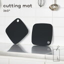 まな板 cutting mat 360° DH-011 カッティングマット 日本製 25cm 食洗機対応 クッキングマット 抗菌まな板 引っ掛け収納 カッティングボード 両面使用 小さめ 軽量 スリム 薄い キッチン 調理道具 キャンプ アウトドア 一人暮らし シンプル 新生活